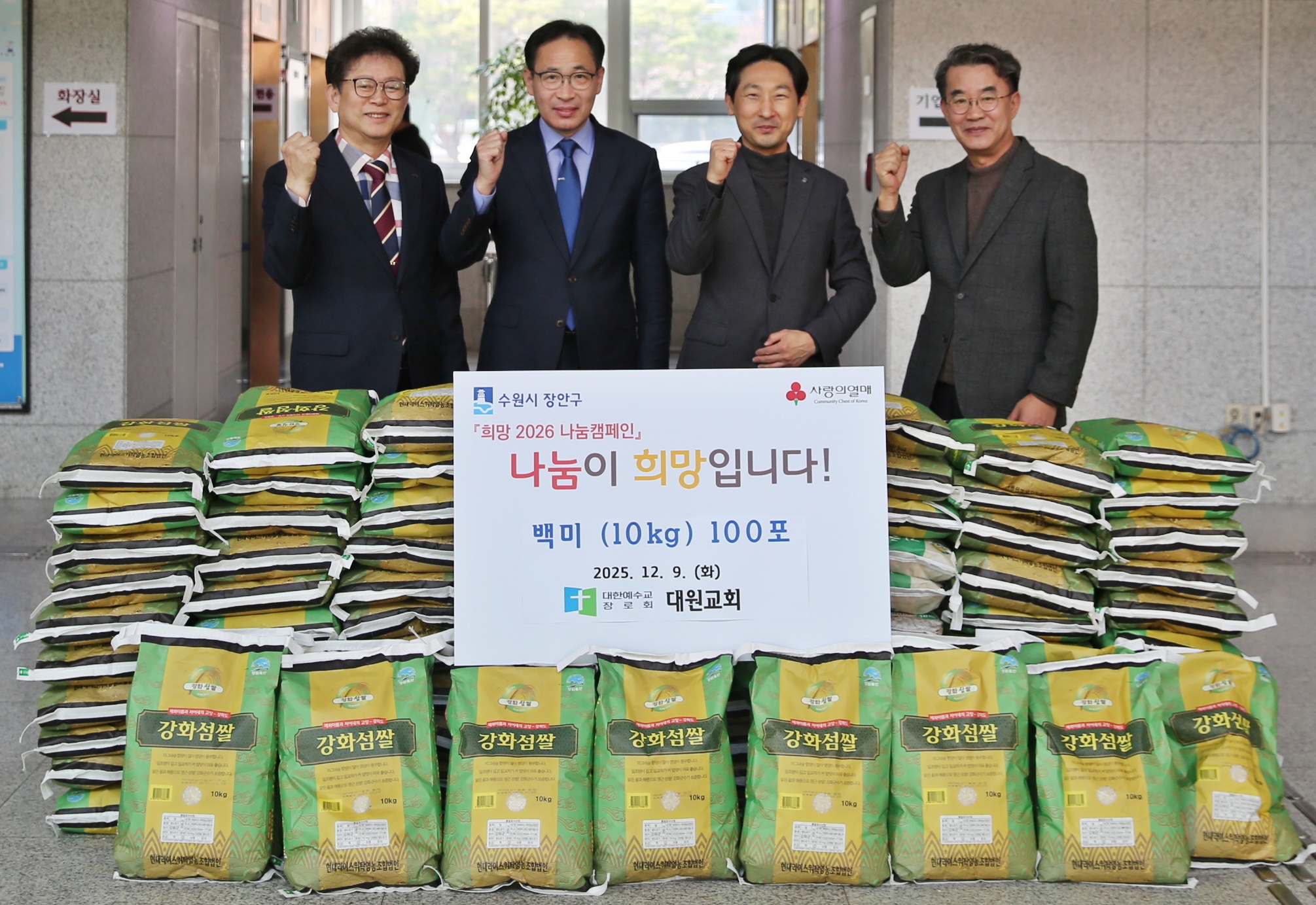 대원교회 이웃돕기 백미 기부 전달식1번 사진